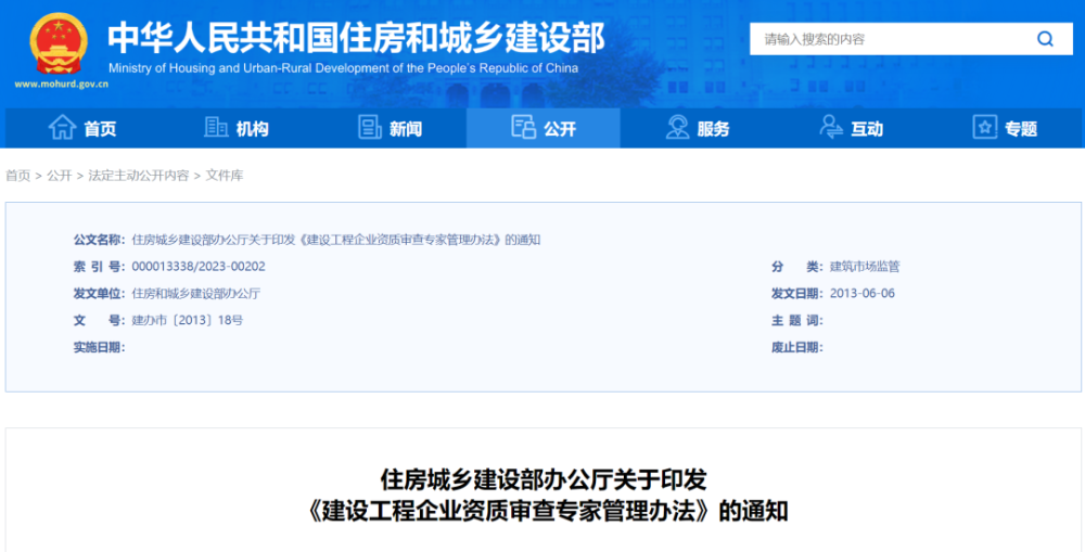資質審查更嚴了，住建部印發《建設工程企業資質審查專家管理辦法