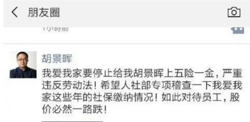 我愛我家高層劇變，背后是巨虧3億元？